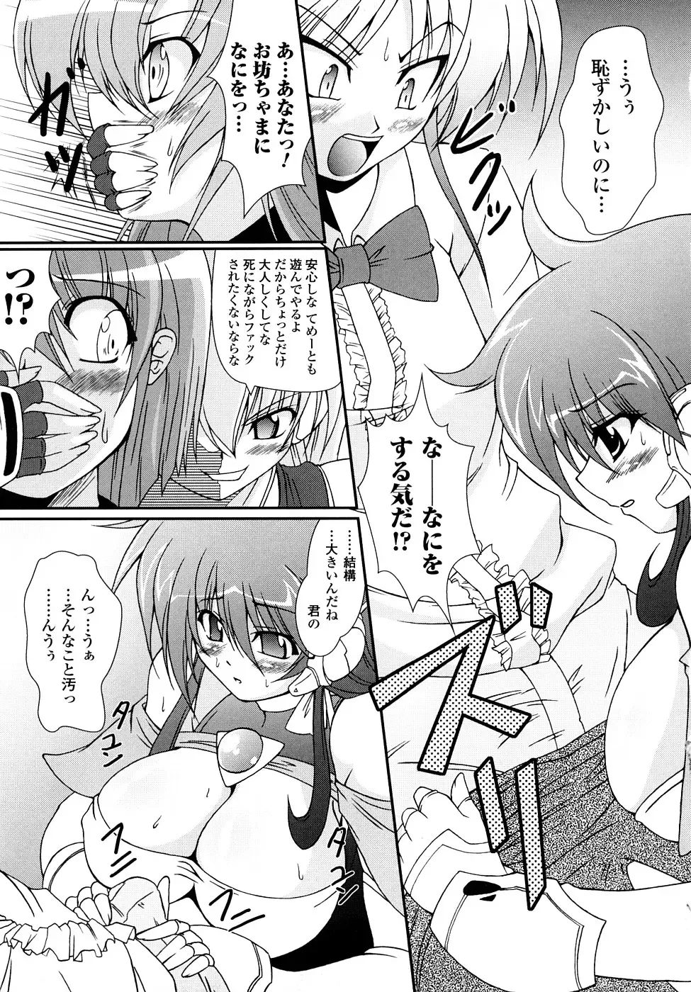 [Oohashi Takayuki] Kaitou Blue Rice Child Fhentai - Page 16