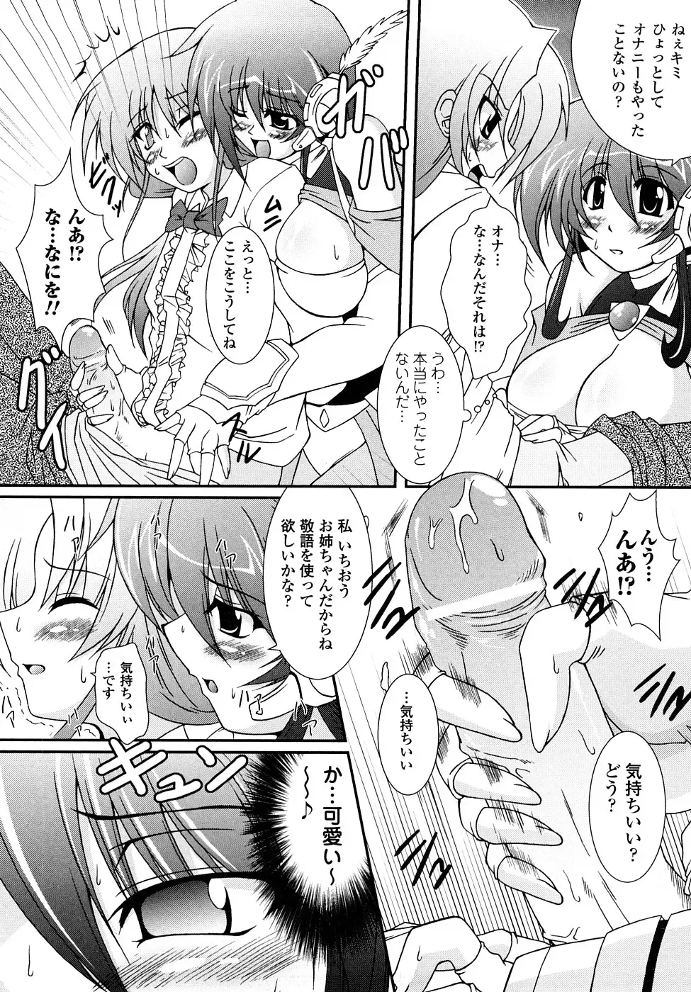 [Oohashi Takayuki] Kaitou Blue Rice Child Fhentai - Page 17