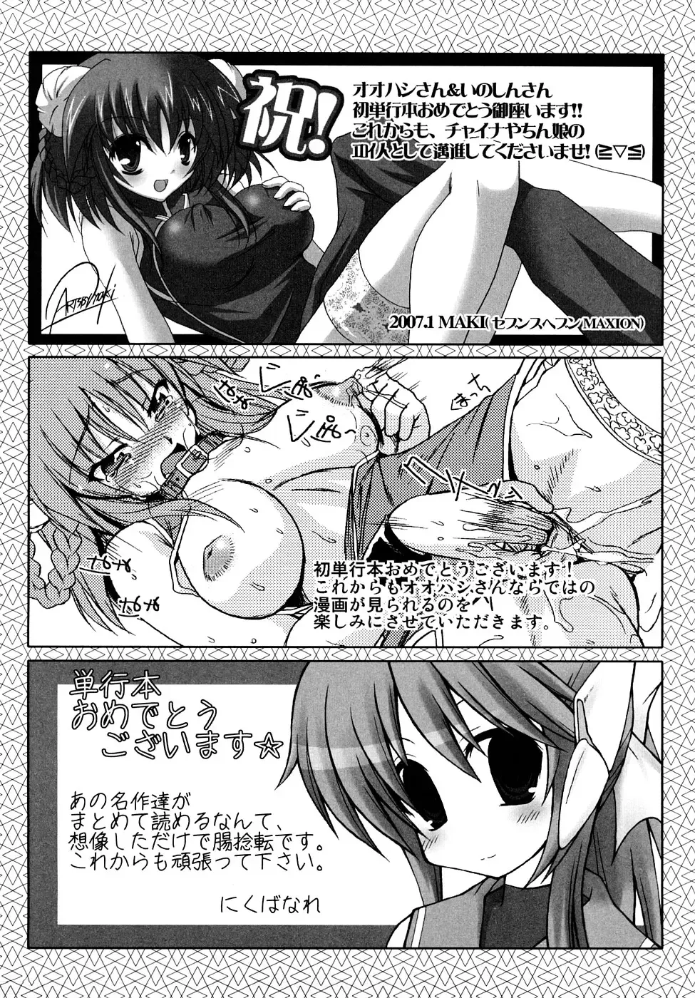 [Oohashi Takayuki] Kaitou Blue Rice Child Fhentai - Page 181