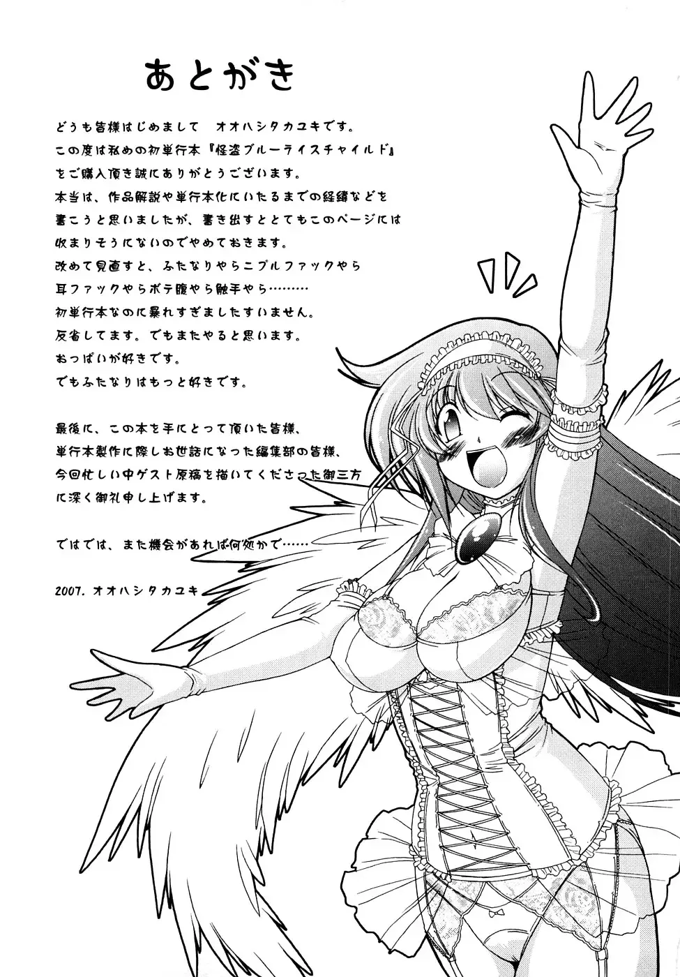 [Oohashi Takayuki] Kaitou Blue Rice Child Fhentai - Page 182