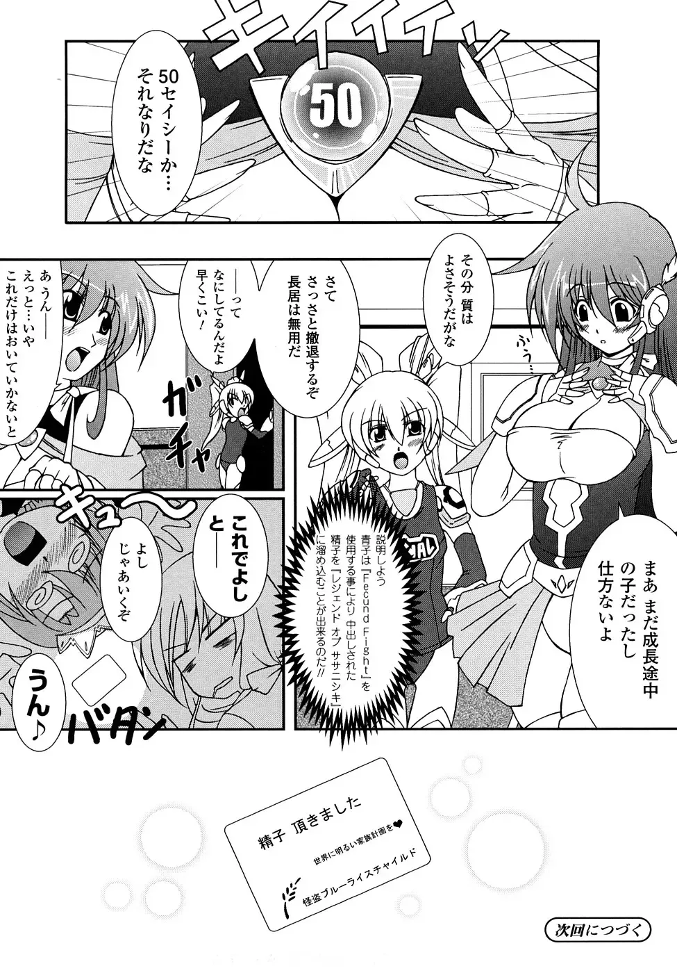[Oohashi Takayuki] Kaitou Blue Rice Child Fhentai - Page 27