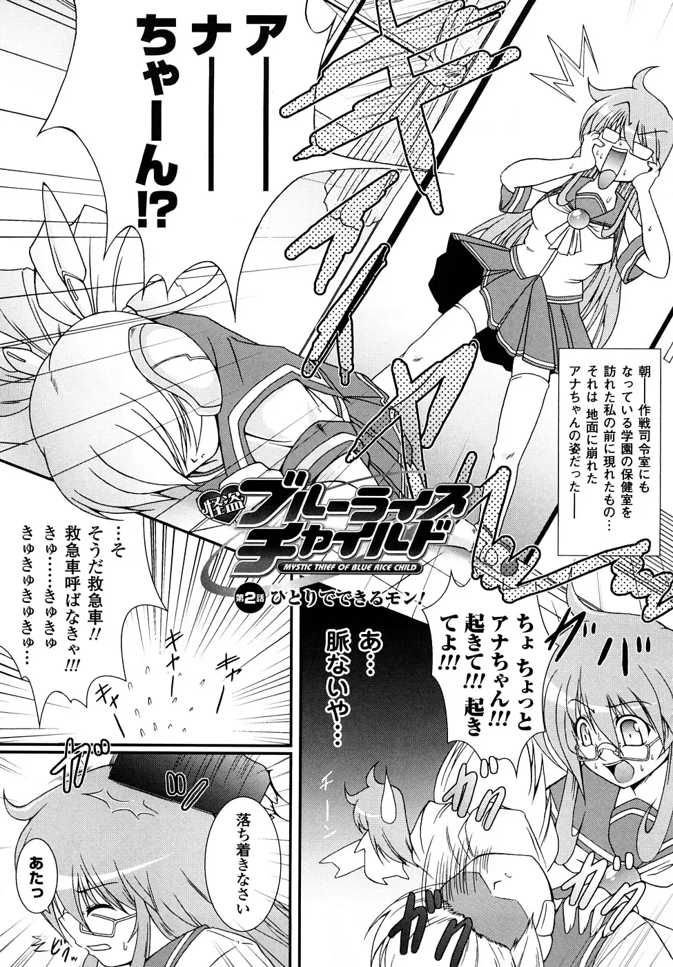 [Oohashi Takayuki] Kaitou Blue Rice Child Fhentai - Page 28