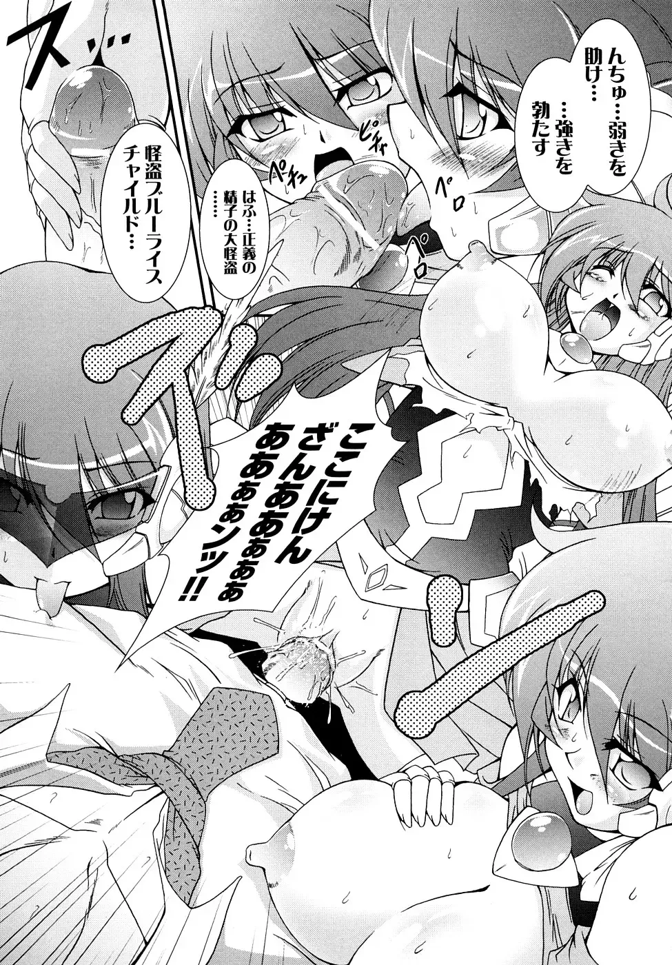 [Oohashi Takayuki] Kaitou Blue Rice Child Fhentai - Page 40