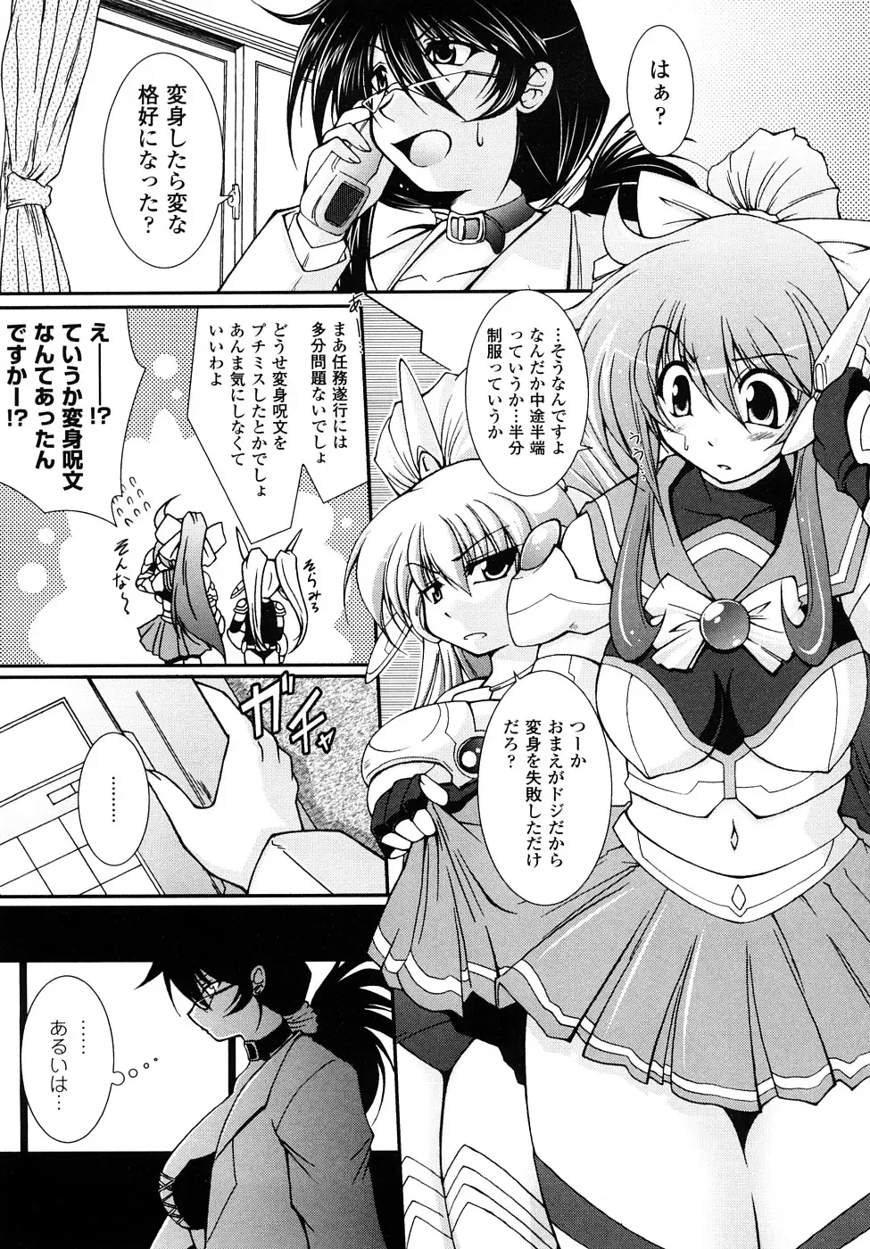 [Oohashi Takayuki] Kaitou Blue Rice Child Fhentai - Page 46