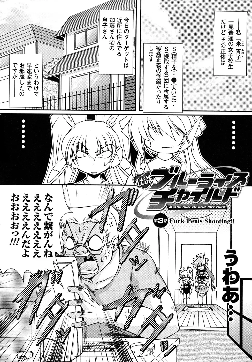 [Oohashi Takayuki] Kaitou Blue Rice Child Fhentai - Page 47