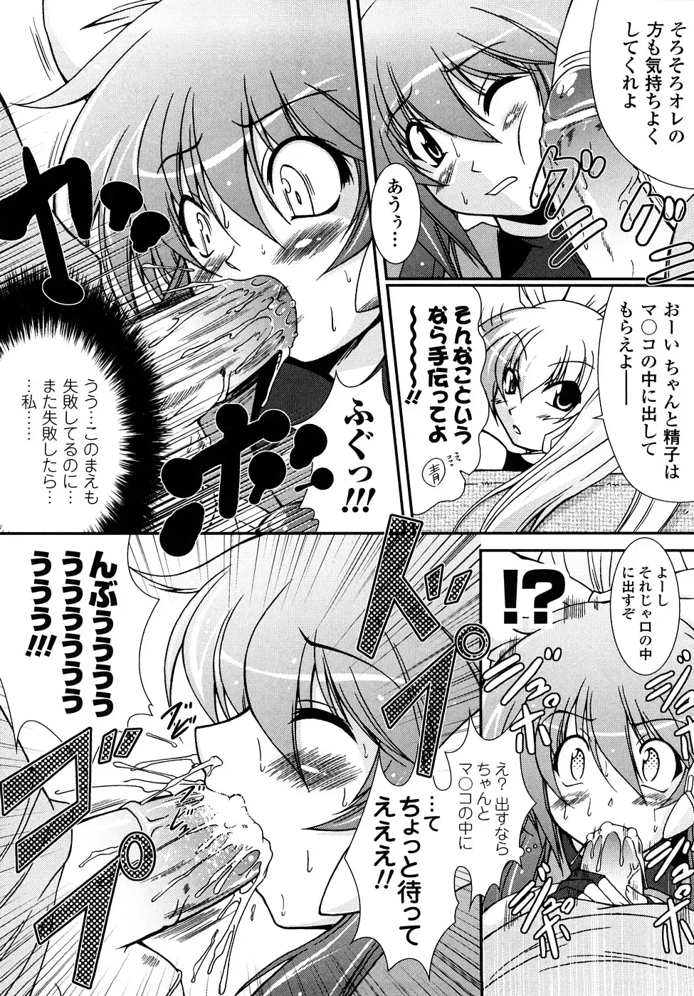 [Oohashi Takayuki] Kaitou Blue Rice Child Fhentai - Page 53