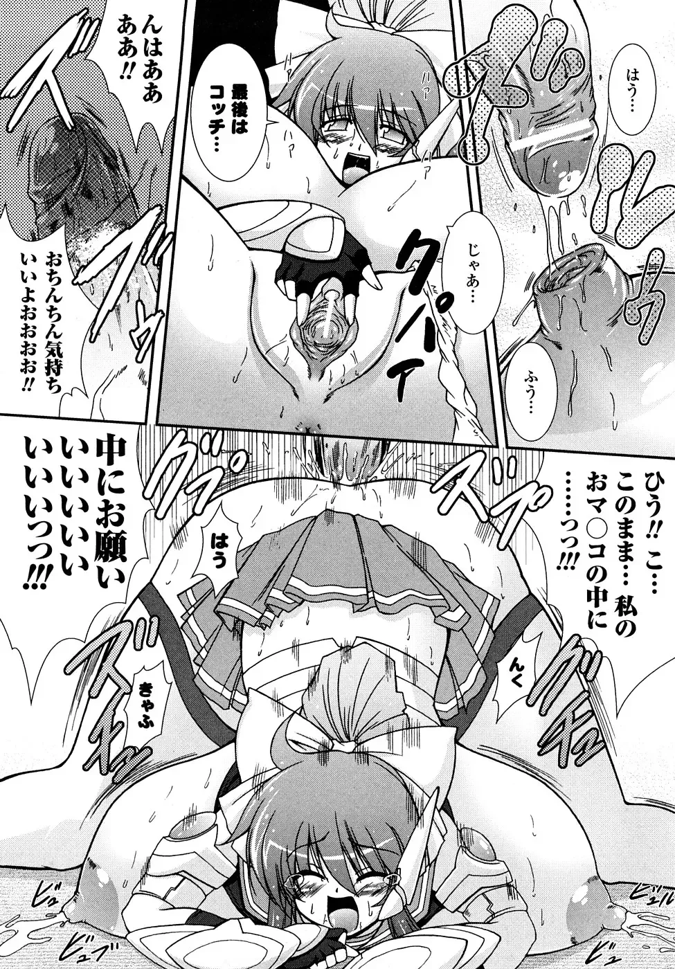 [Oohashi Takayuki] Kaitou Blue Rice Child Fhentai - Page 61