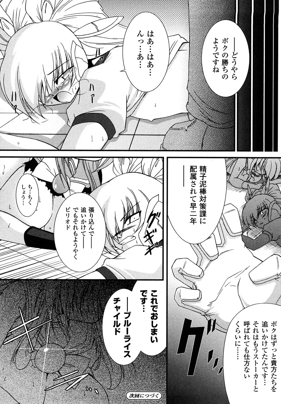 [Oohashi Takayuki] Kaitou Blue Rice Child Fhentai - Page 89