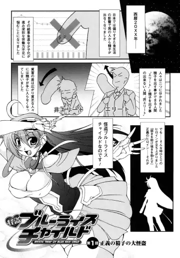 [Oohashi Takayuki] Kaitou Blue Rice Child Fhentai - Page 10
