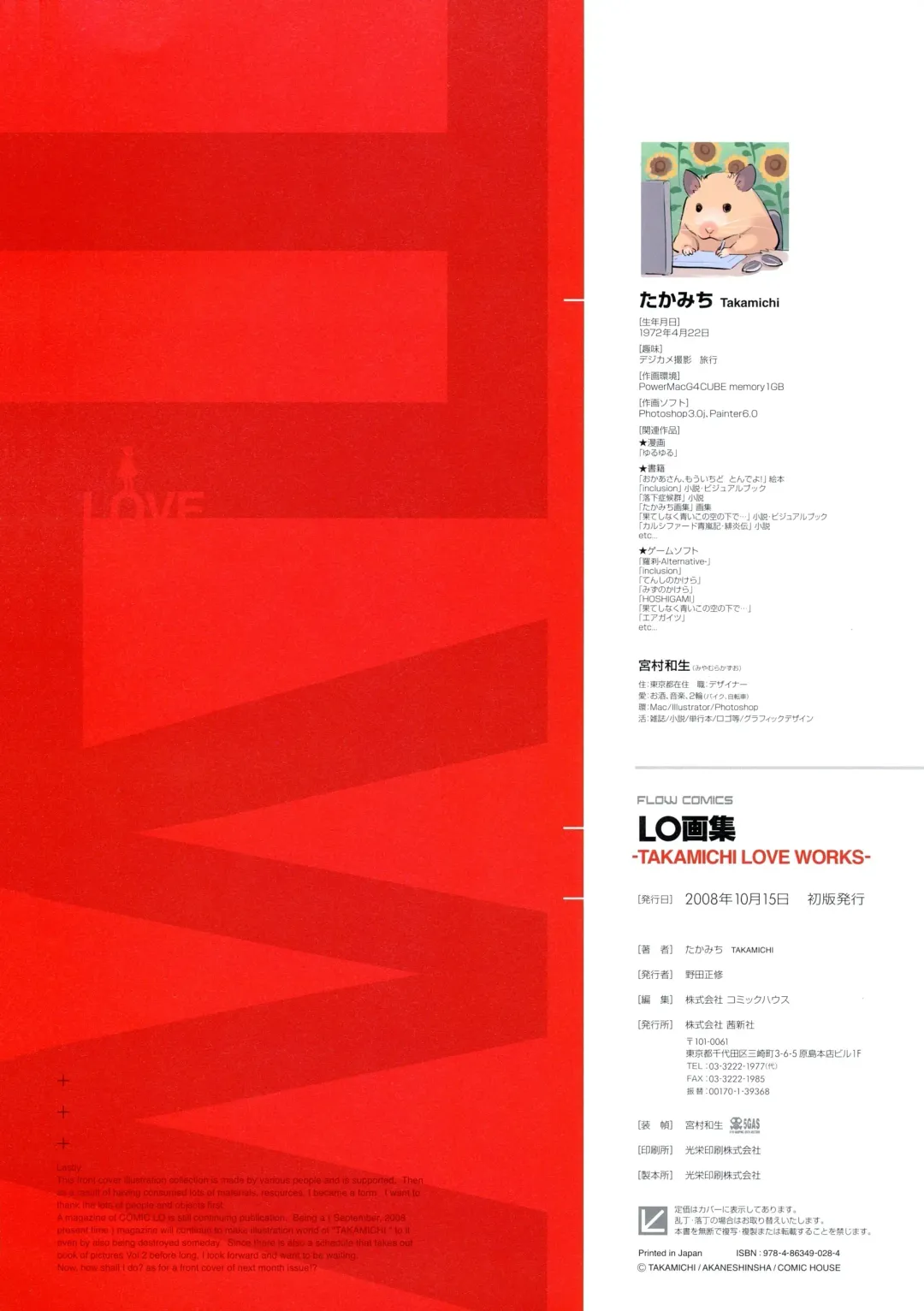 [Takamichi] LO Gashuu -TAKAMICHI LOVE WORKS- Fhentai - Page 180