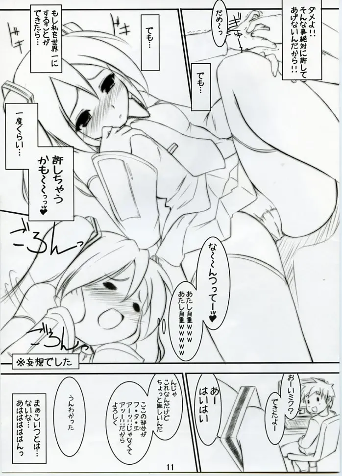 [Menkuria - Satou Toshio - Yatsuka] Mikuwata 1.5 Fhentai - Page 11