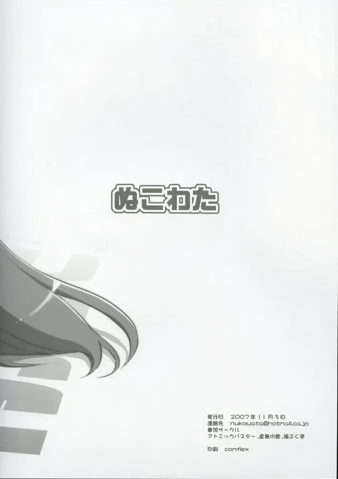 [Menkuria - Satou Toshio - Yatsuka] Mikuwata 1.5 Fhentai - Page 12