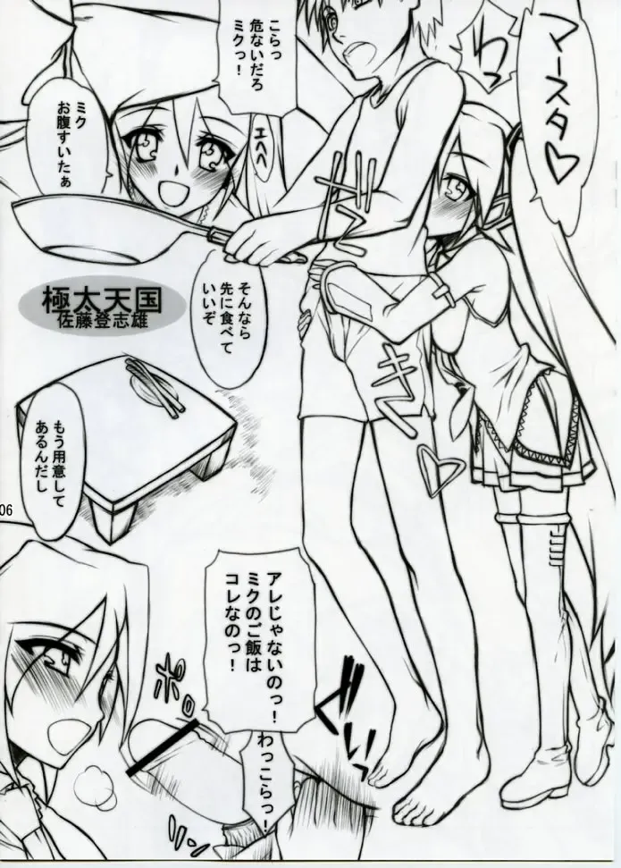 [Menkuria - Satou Toshio - Yatsuka] Mikuwata 1.5 Fhentai - Page 6