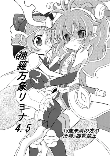 Read [Mitaka] Shinra Banshou Ryona 4.5 - Fhentai