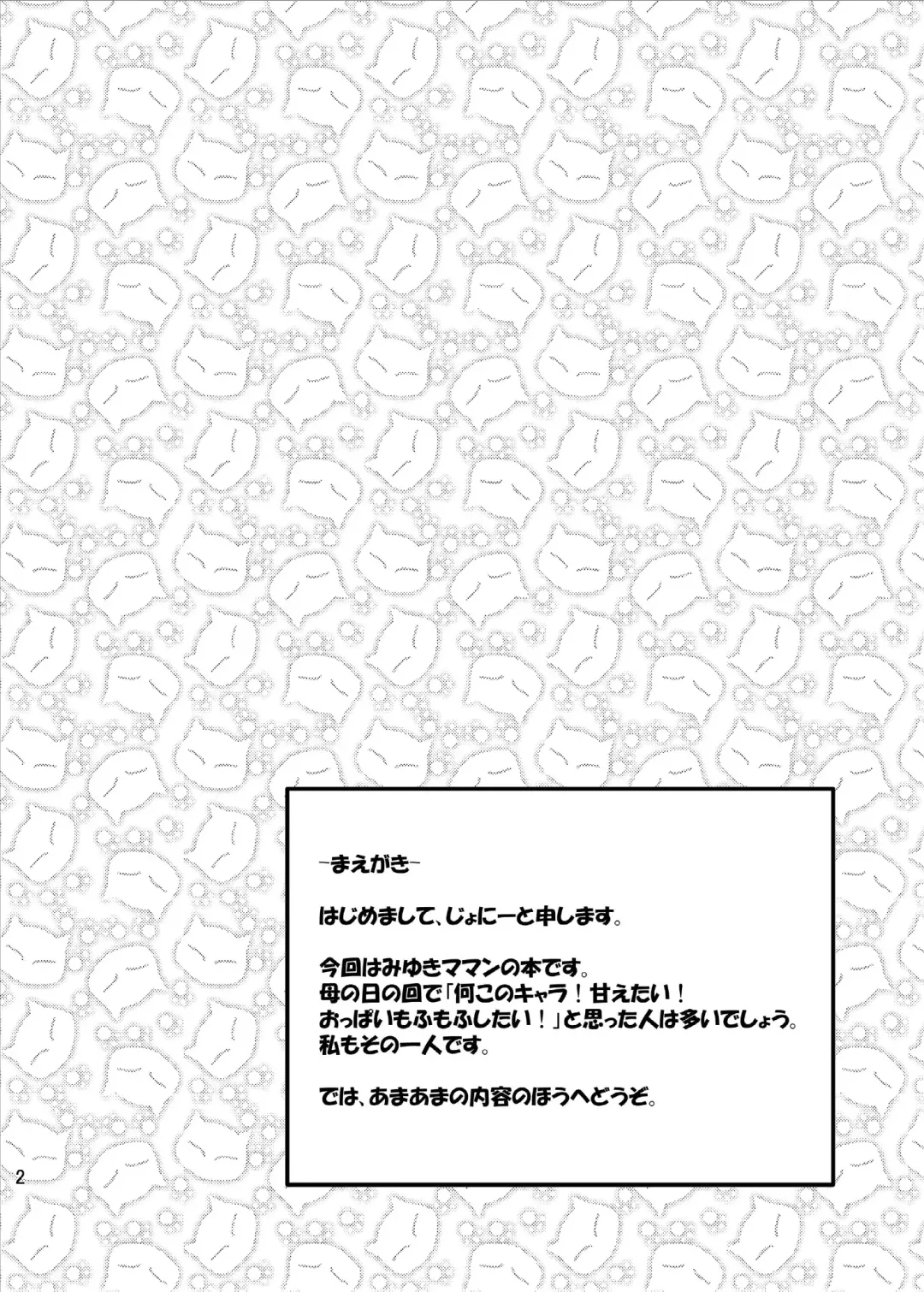 [Johnny] Ikuyo-san ni Amaetai!! Fhentai - Page 4