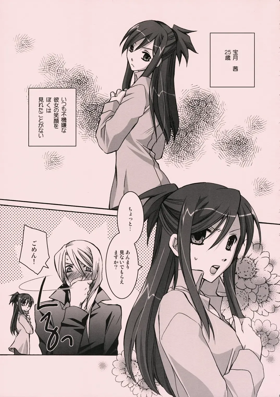 [Hayama Makoto - Tanetomo] Red Fhentai - Page 4