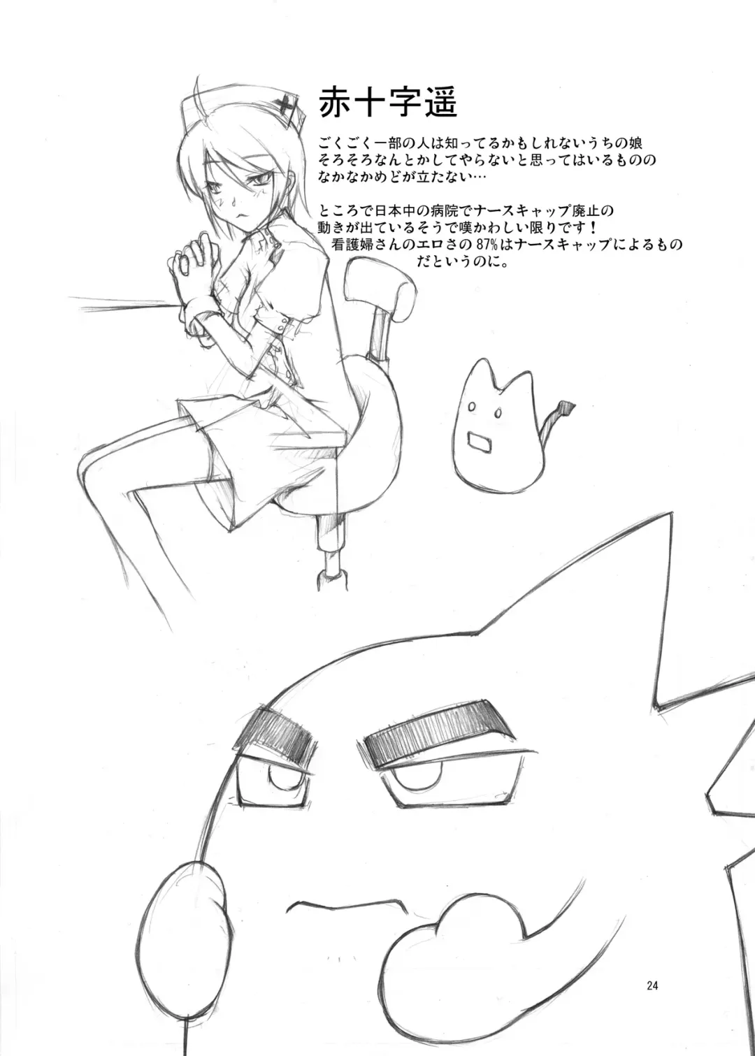 [Takuteks] Sunshine Shokushu Jigokuhen Seikiou Fhentai - Page 24