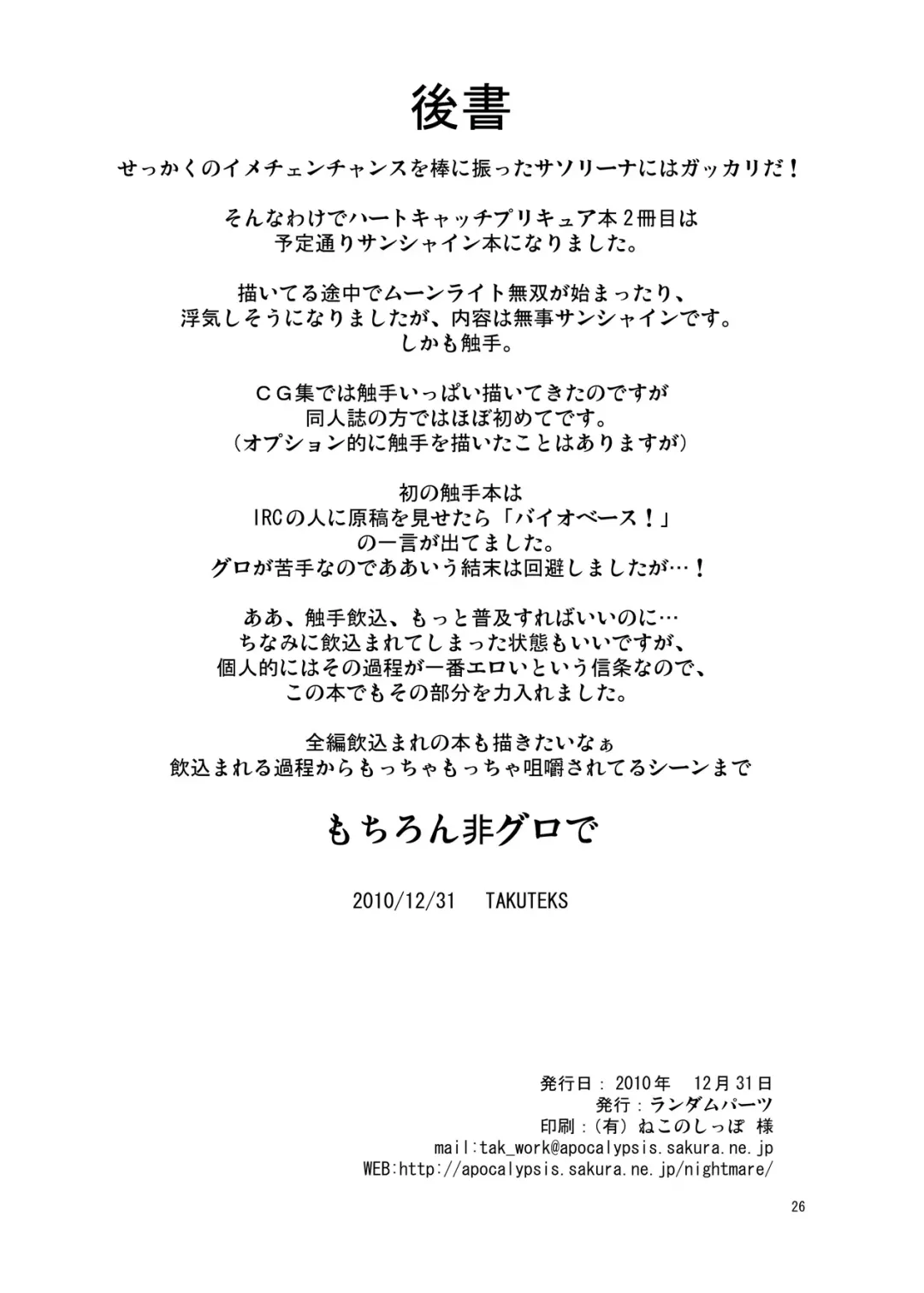 [Takuteks] Sunshine Shokushu Jigokuhen Seikiou Fhentai - Page 26