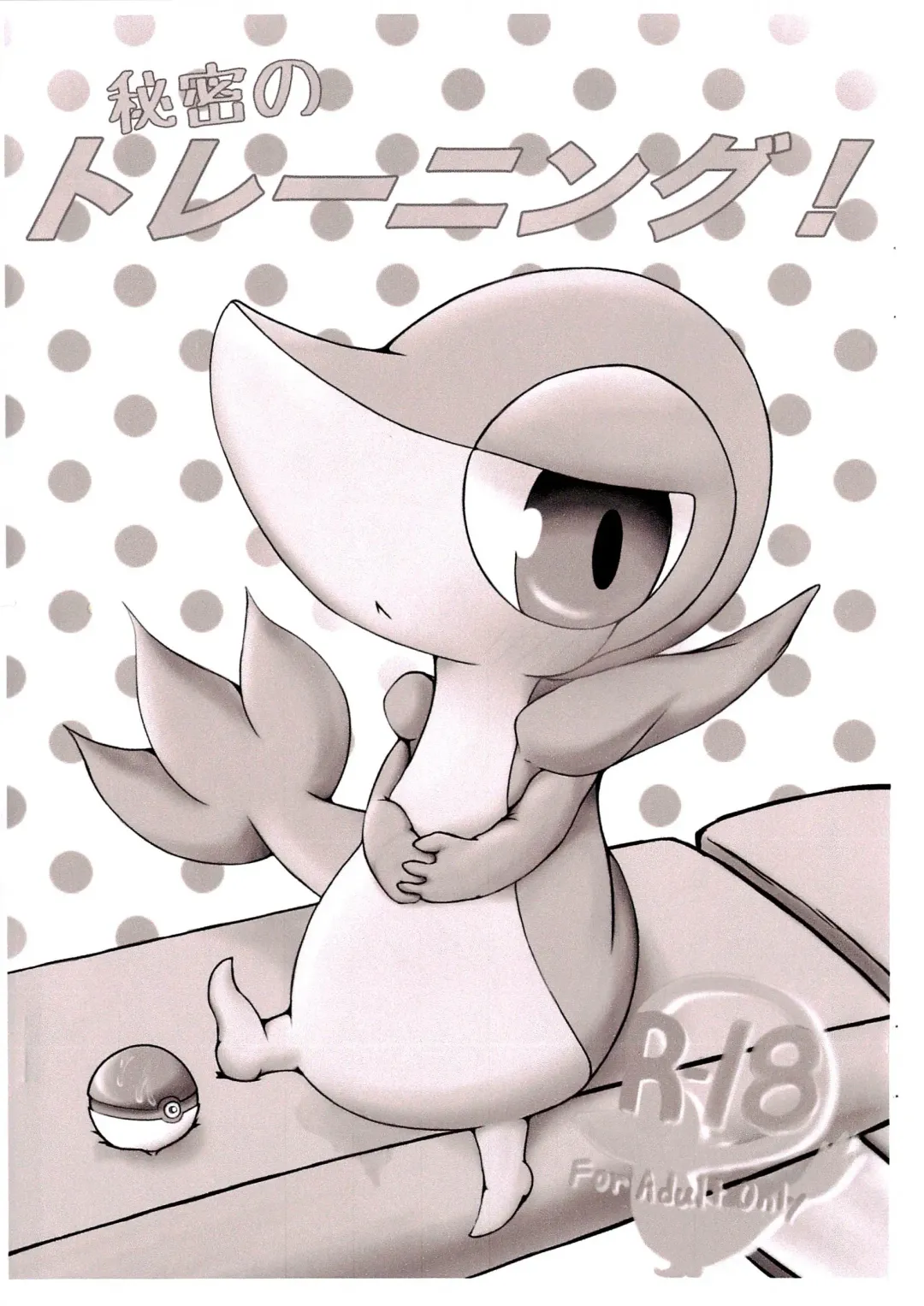 [Nana] Himitsu no Training! Fhentai - Page 1