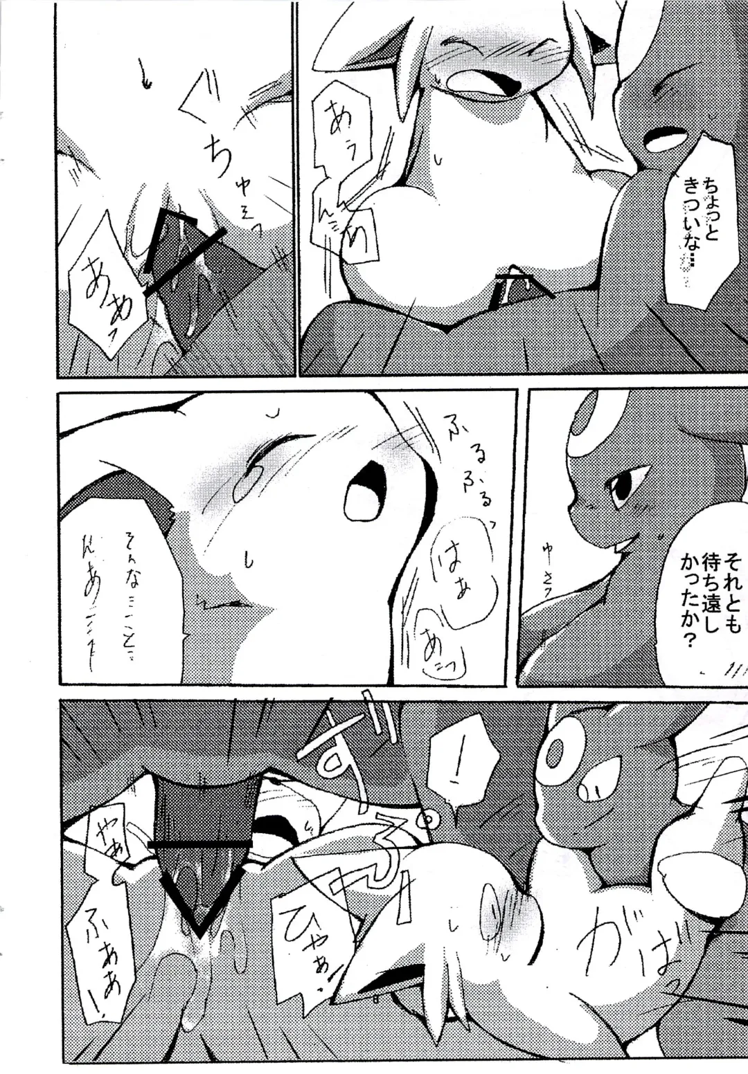 [Azuma Minatu] Blaffie Fhentai - Page 16