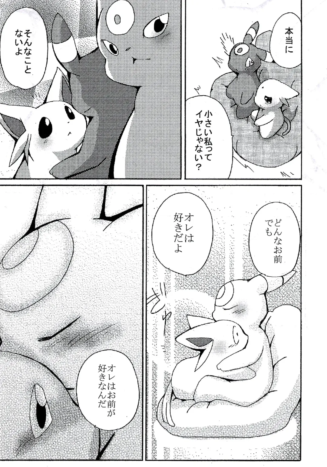 [Azuma Minatu] Blaffie Fhentai - Page 21