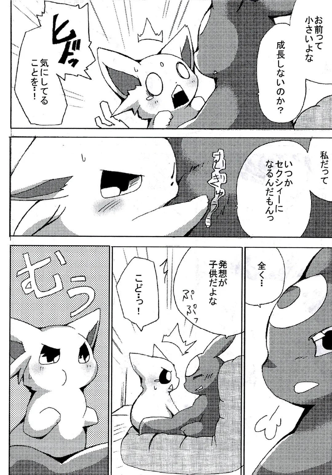 [Azuma Minatu] Blaffie Fhentai - Page 8