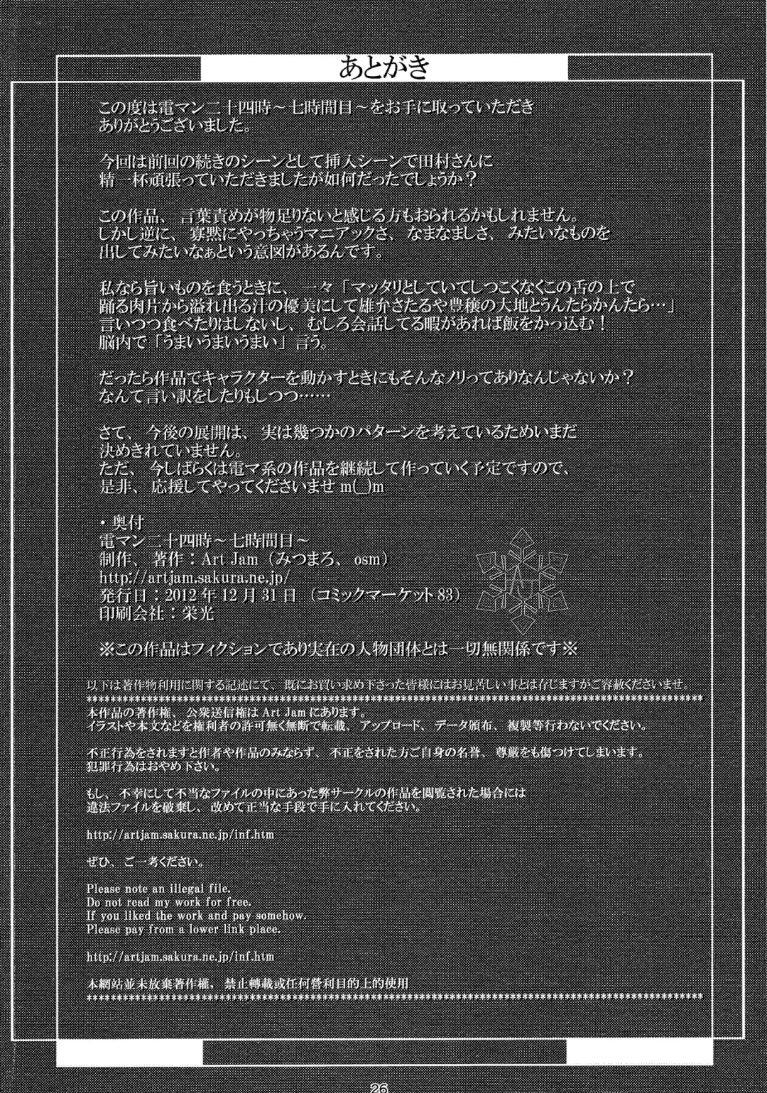 [Art Jam - Mitsumaro - Osm] DenMan 24ji ~ 7jikanme ~ Fhentai - Page 25