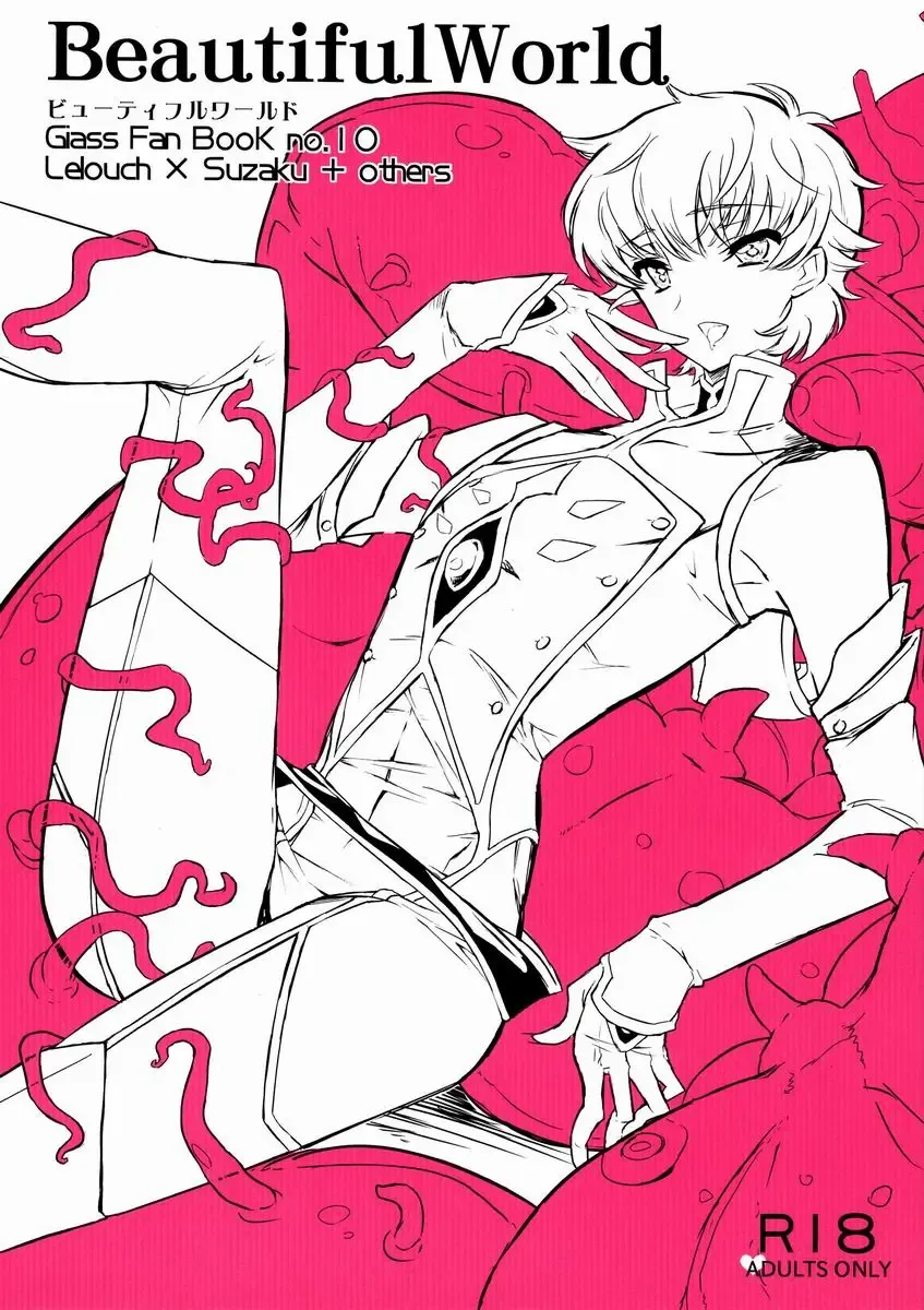 [Punitsu Ko Sutera] Hoshi no Yumeko (Punitsu ko Sutera) - Beautiful World Fhentai - Page 1