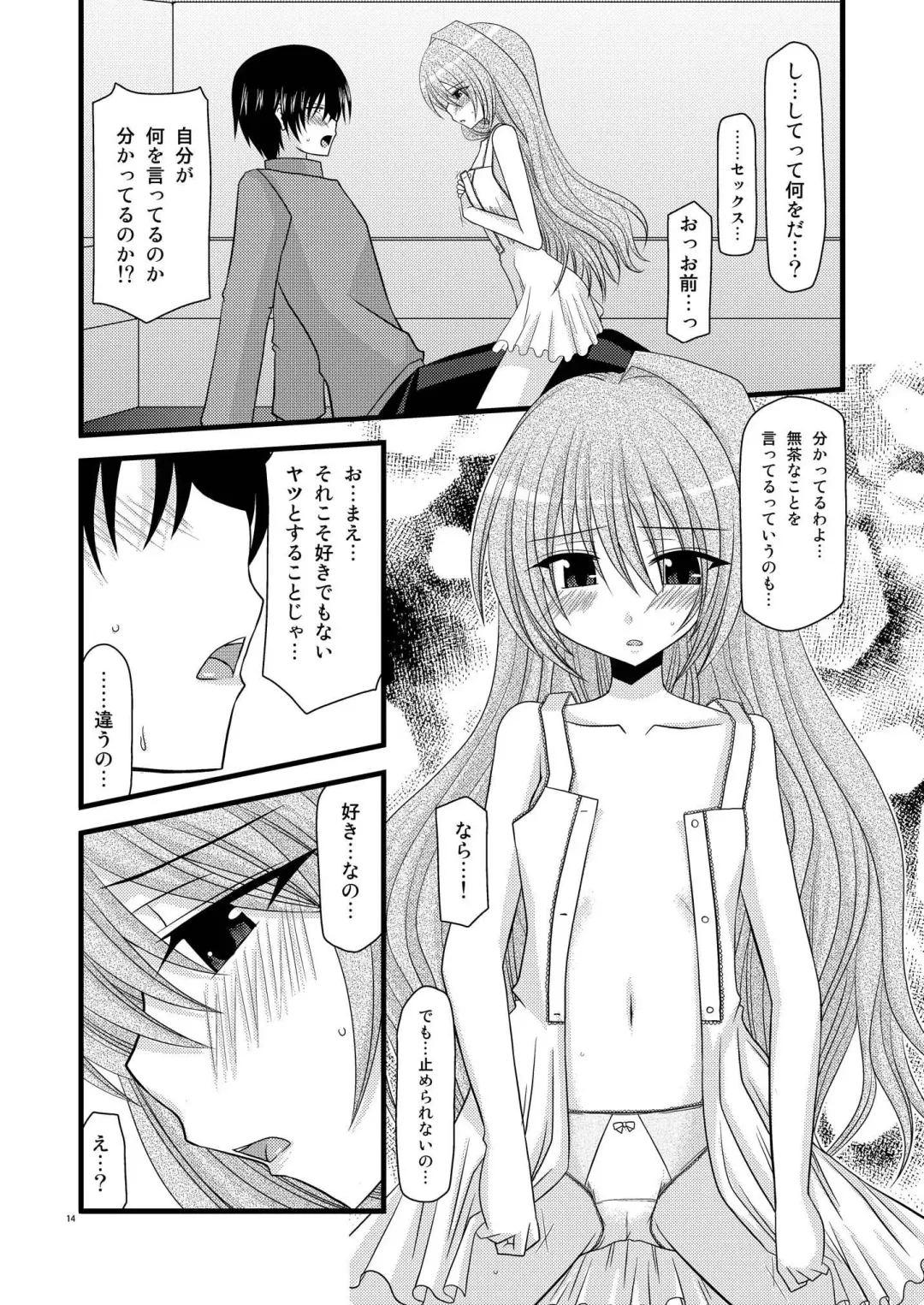 [Charu] Tora Tora Tora! Fhentai - Page 13