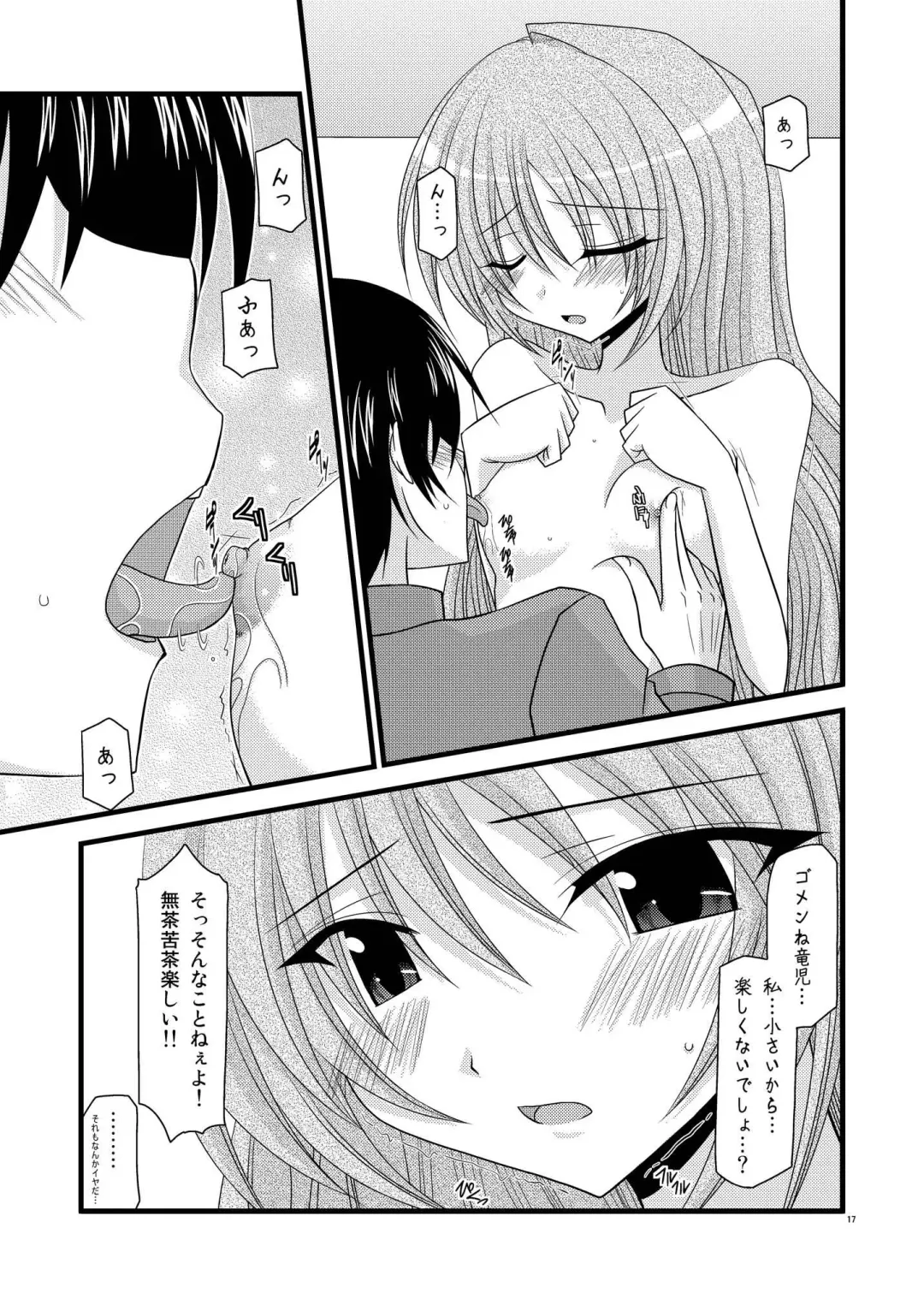 [Charu] Tora Tora Tora! Fhentai - Page 16