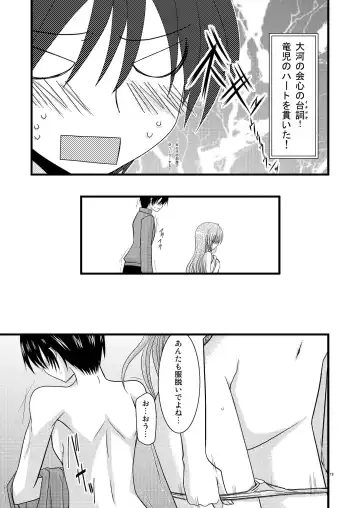 [Charu] Tora Tora Tora! Fhentai - Page 18