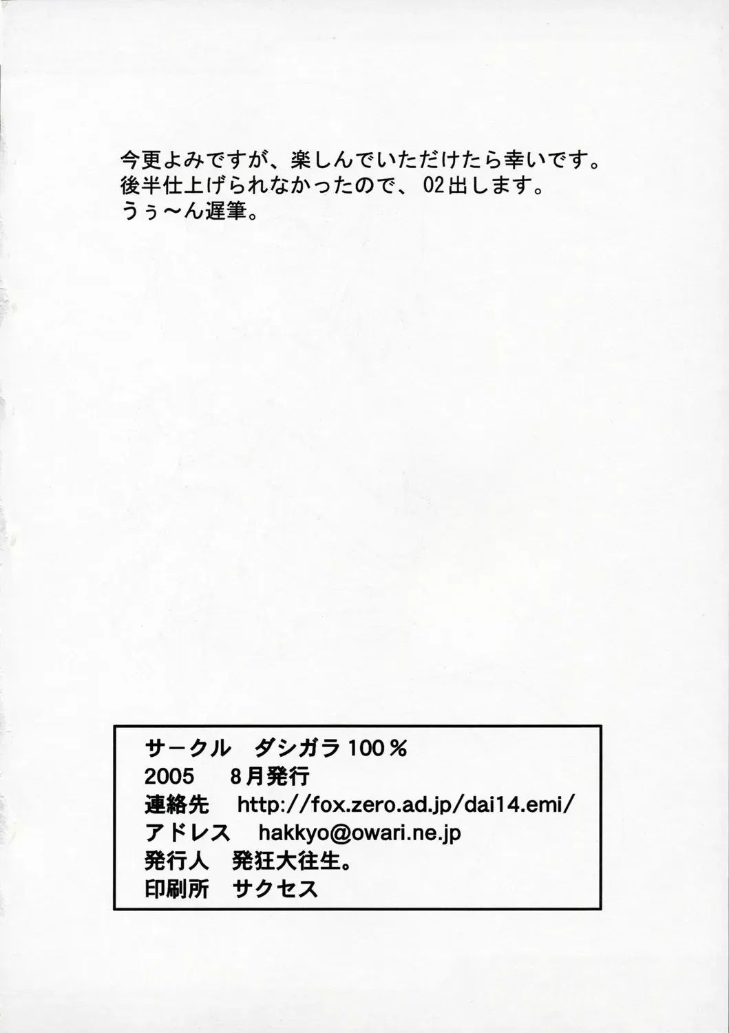 [Hakkyou Daioujou] Sweet Emotion. 01. Fhentai - Page 25