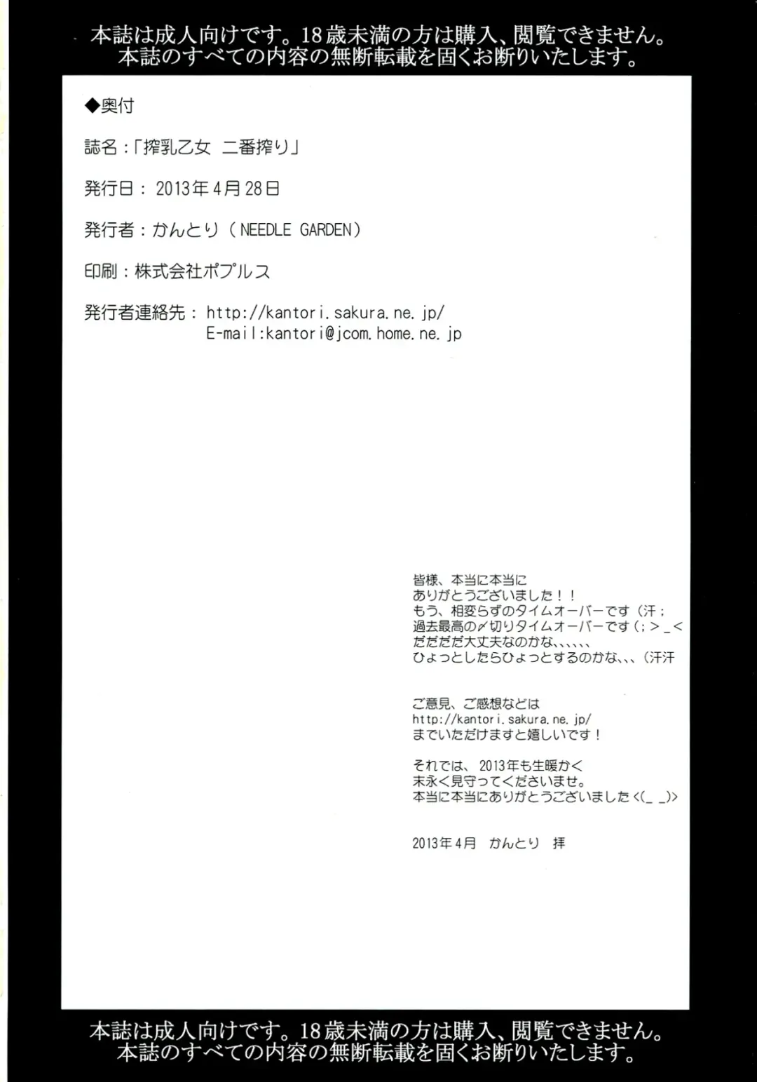 [Kantori] Sakunyuu Otome Niban Shibori Fhentai - Page 24