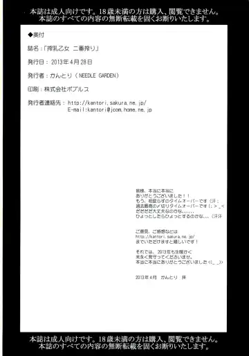 [Kantori] Sakunyuu Otome Niban Shibori Fhentai - Page 24