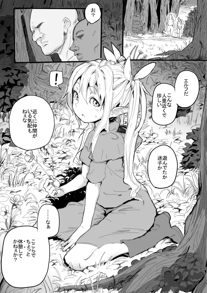 [Danrenji] Elf no Youjo ga Itanode Mechakucha Yatta Hanashi Fhentai.net - Page 1