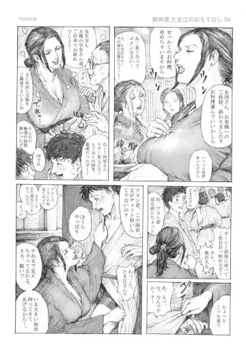 [Noysca] Tsukuzuku Nakai Tamakou no Omotenashi Fhentai - Page 4