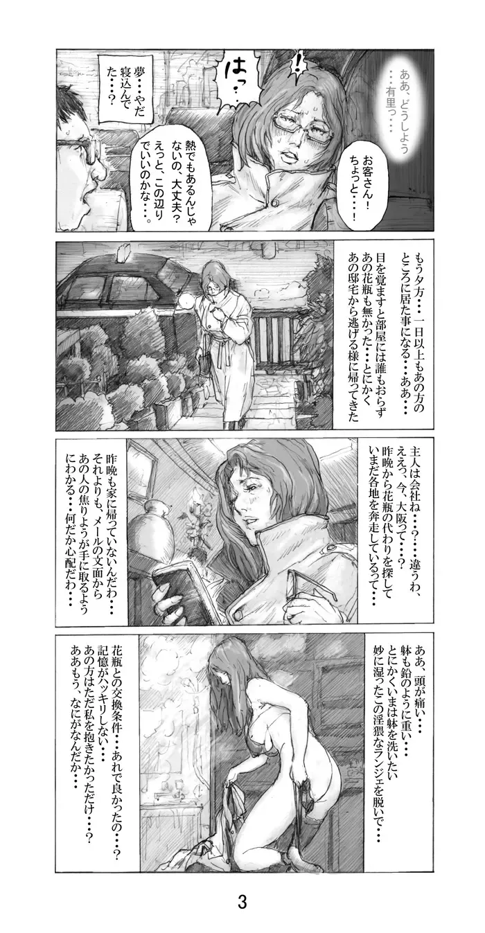 [Noysca] Utsukushii no Shingen Part 2 Fhentai - Page 4