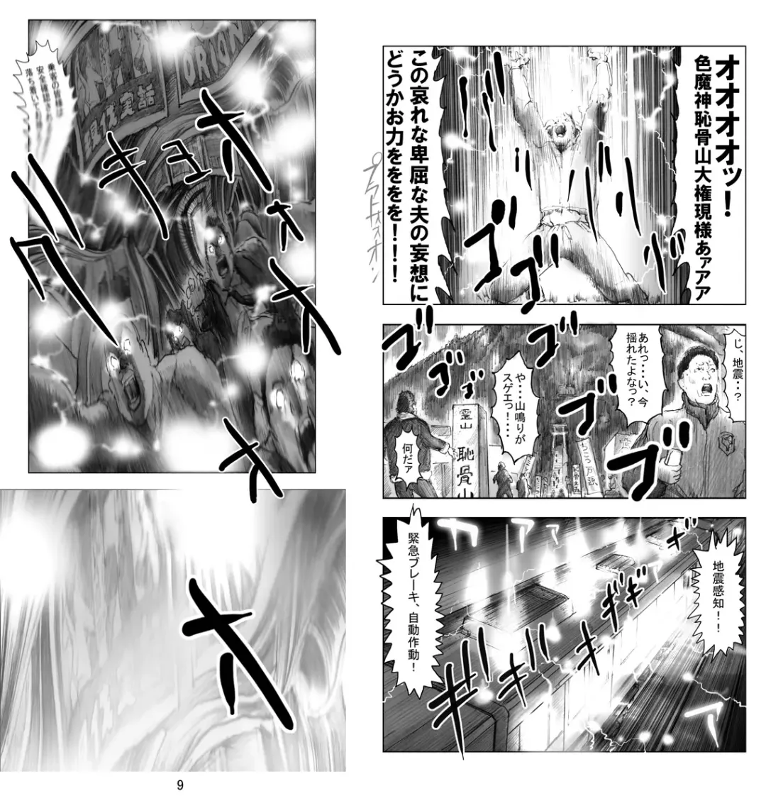 [Noysca] Utsukushii no Shingen Part 6 Fhentai - Page 10