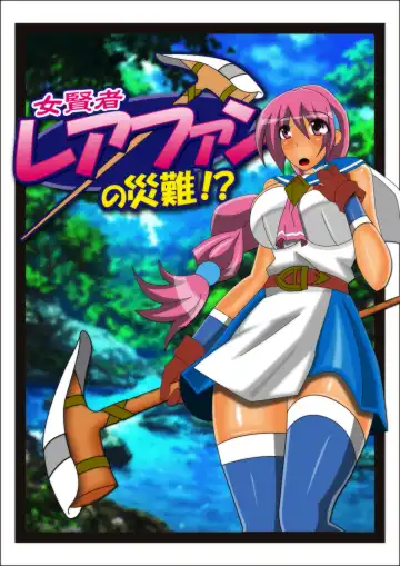 Read Onna Kenja Reafan no Sainan - Fhentai