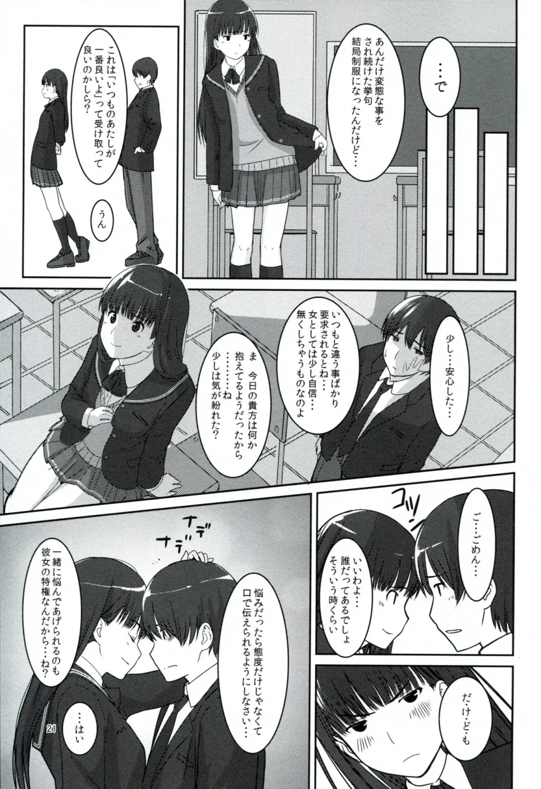 [Santa] Futari dake no Coda Fhentai - Page 22