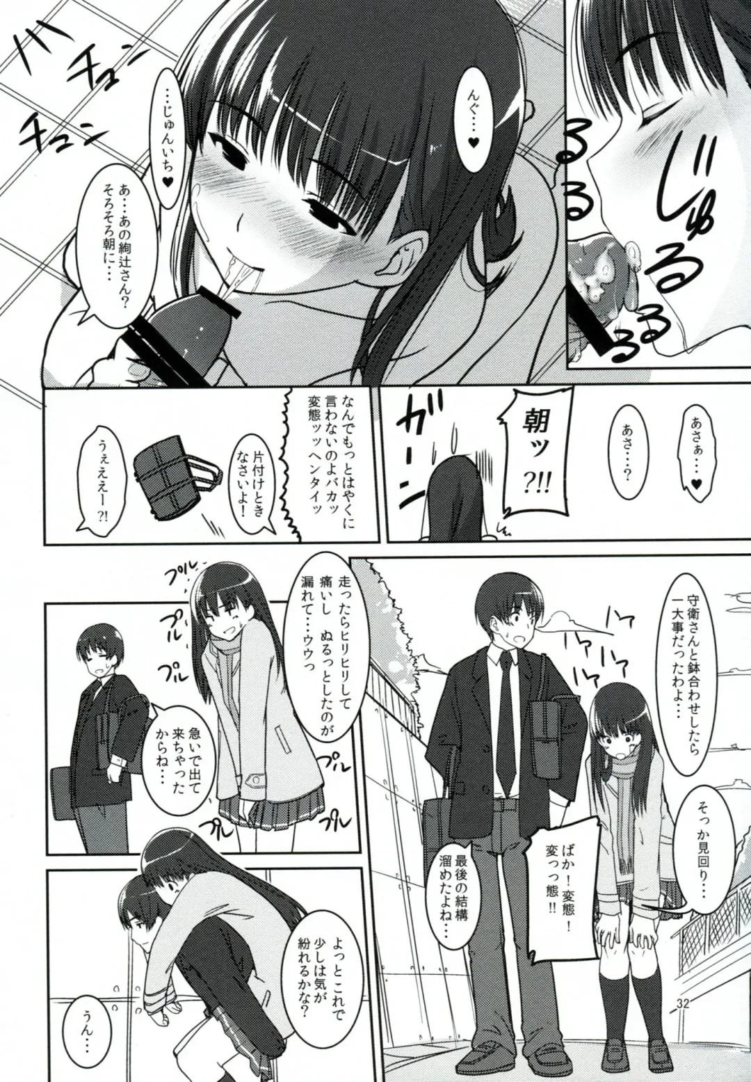 [Santa] Futari dake no Coda Fhentai - Page 33