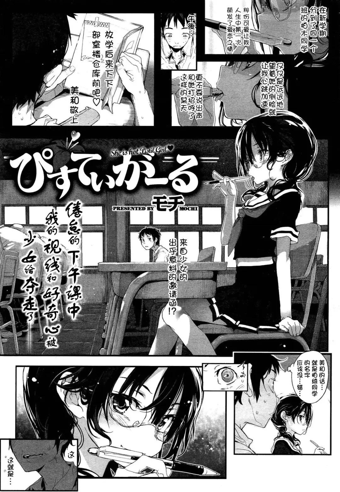 [Mochi] Pisu tei ga ̄ru Fhentai - Page 5