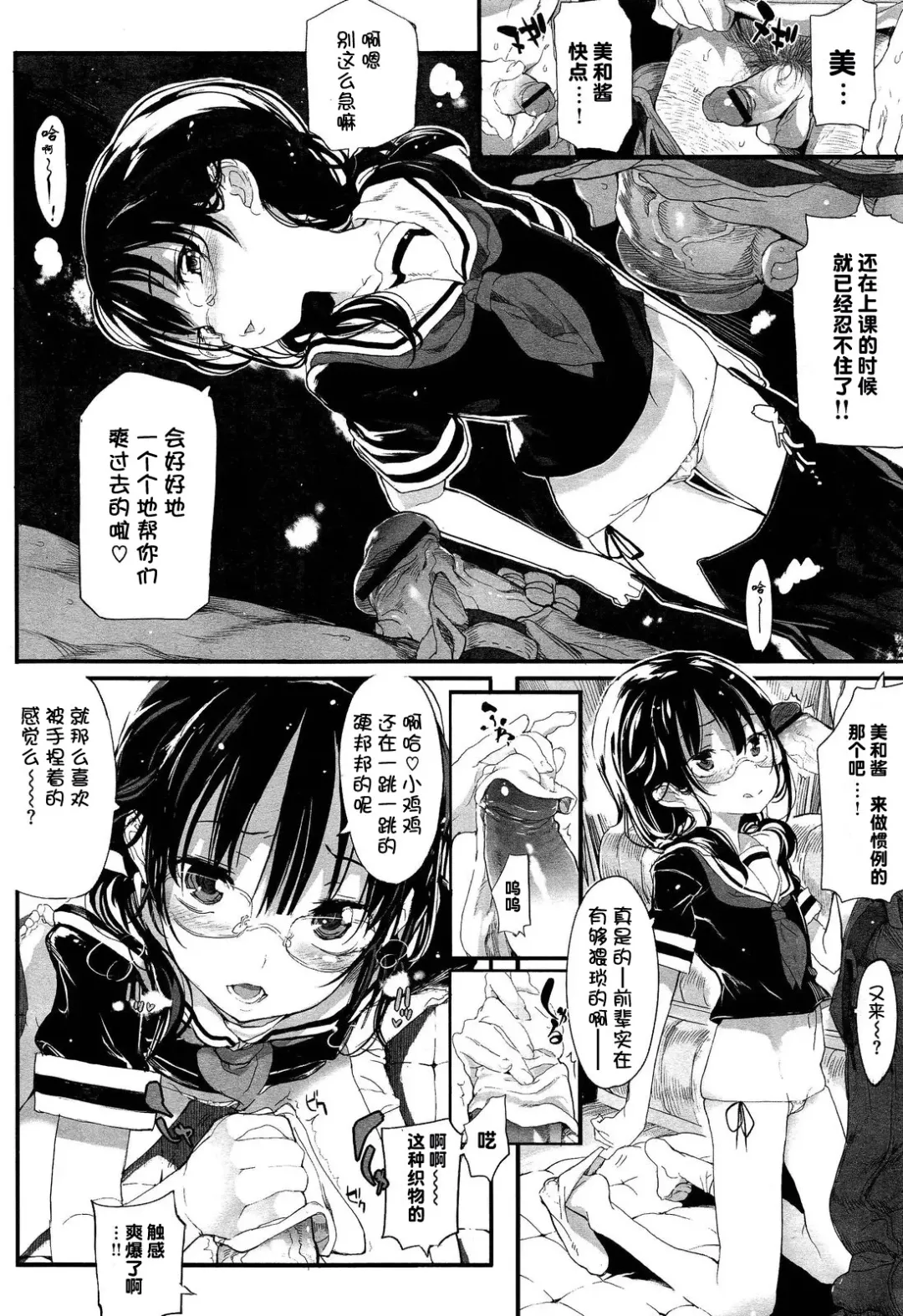 [Mochi] Pisu tei ga ̄ru Fhentai - Page 8