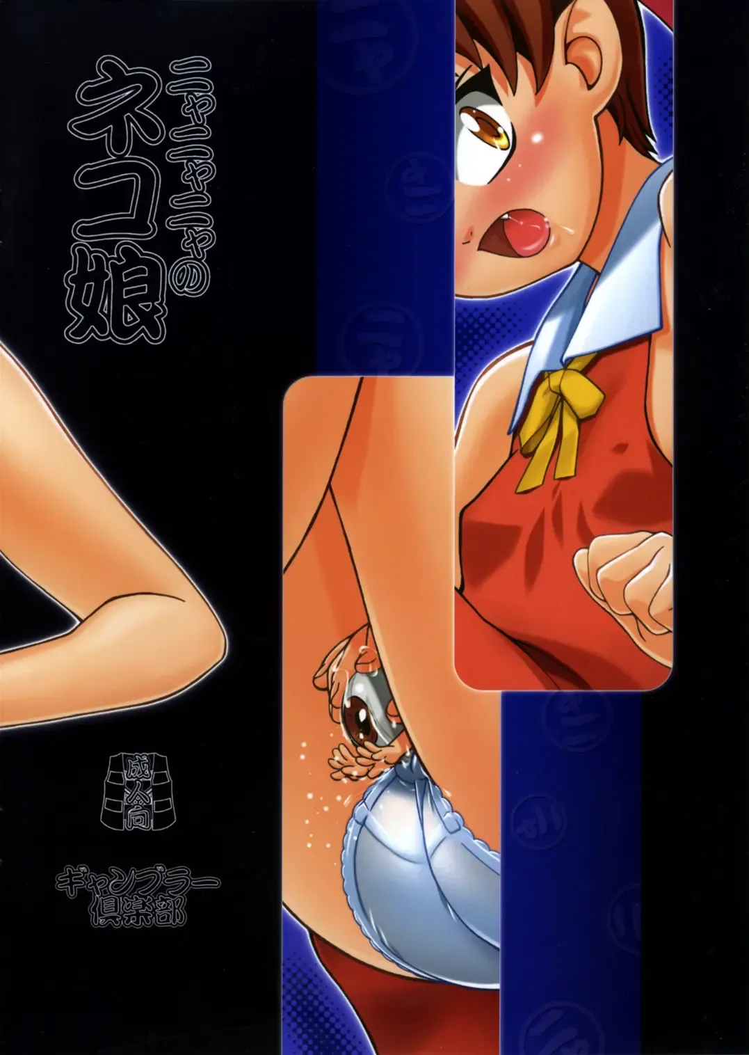 [Kousaka Jun] Nyanyanya no Neko Musume Fhentai - Page 30