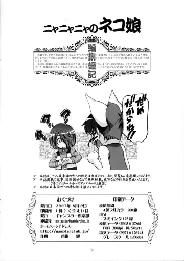 [Kousaka Jun] Nyanyanya no Neko Musume Fhentai - Page 29