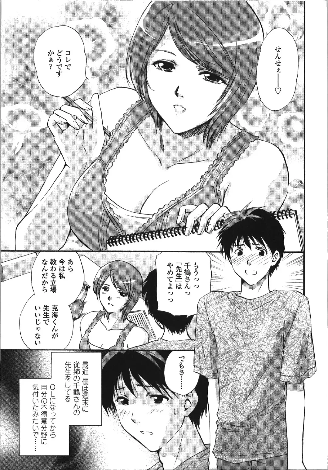 [Shou Akira] Seme Ane Fhentai - Page 31