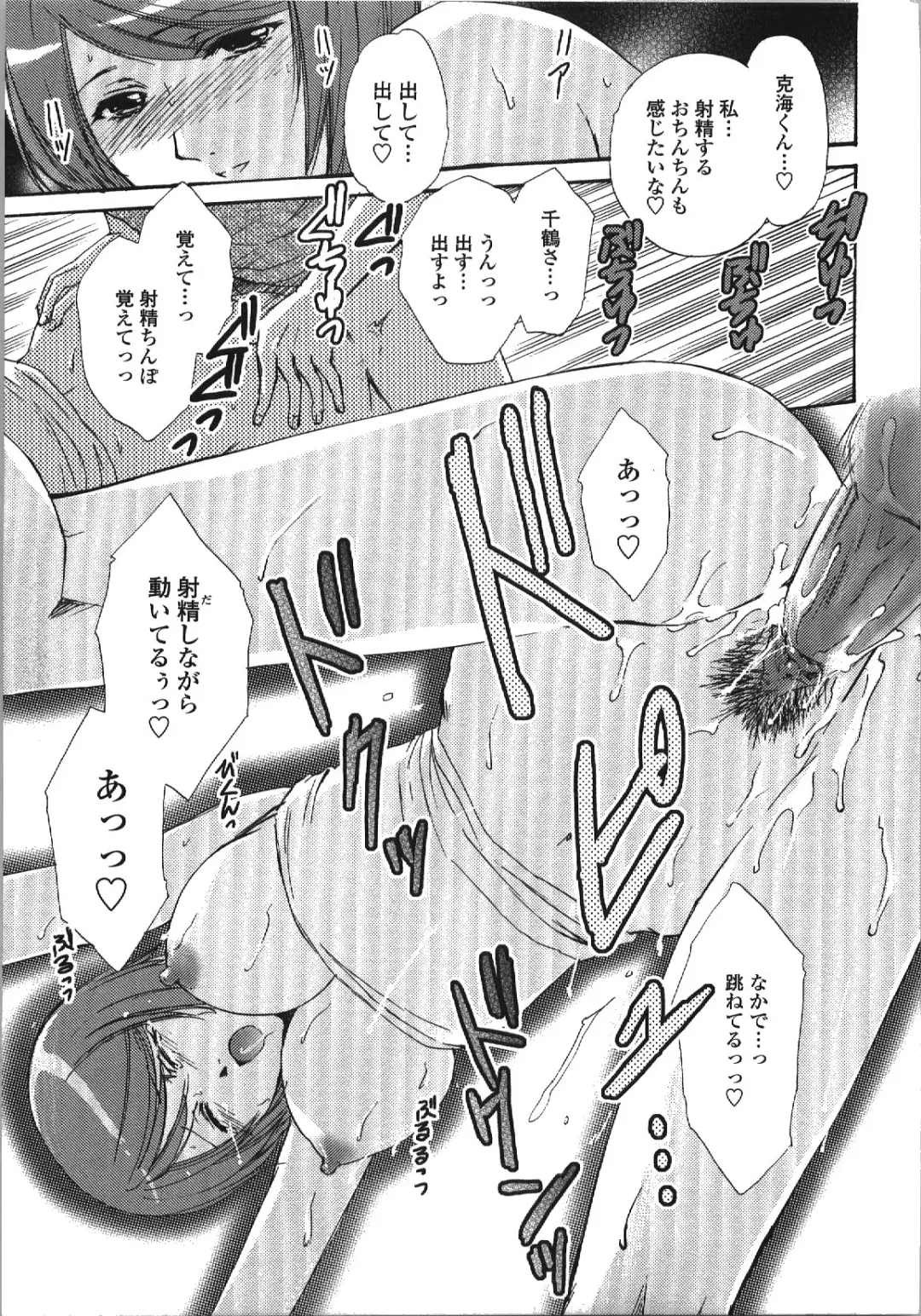 [Shou Akira] Seme Ane Fhentai - Page 49