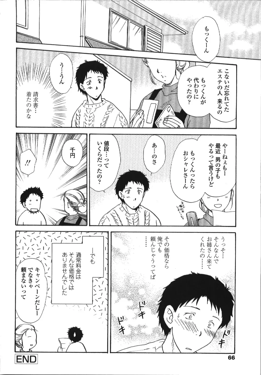 [Shou Akira] Seme Ane Fhentai - Page 70