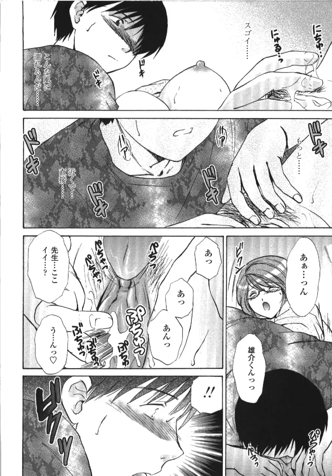 [Shou Akira] Seme Ane Fhentai - Page 82