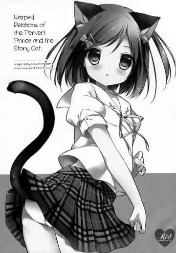 [Shiratama] Hentai Ouji to Warawanai Neko no Ibitsu na Kankei. Fhentai.net - Page 3